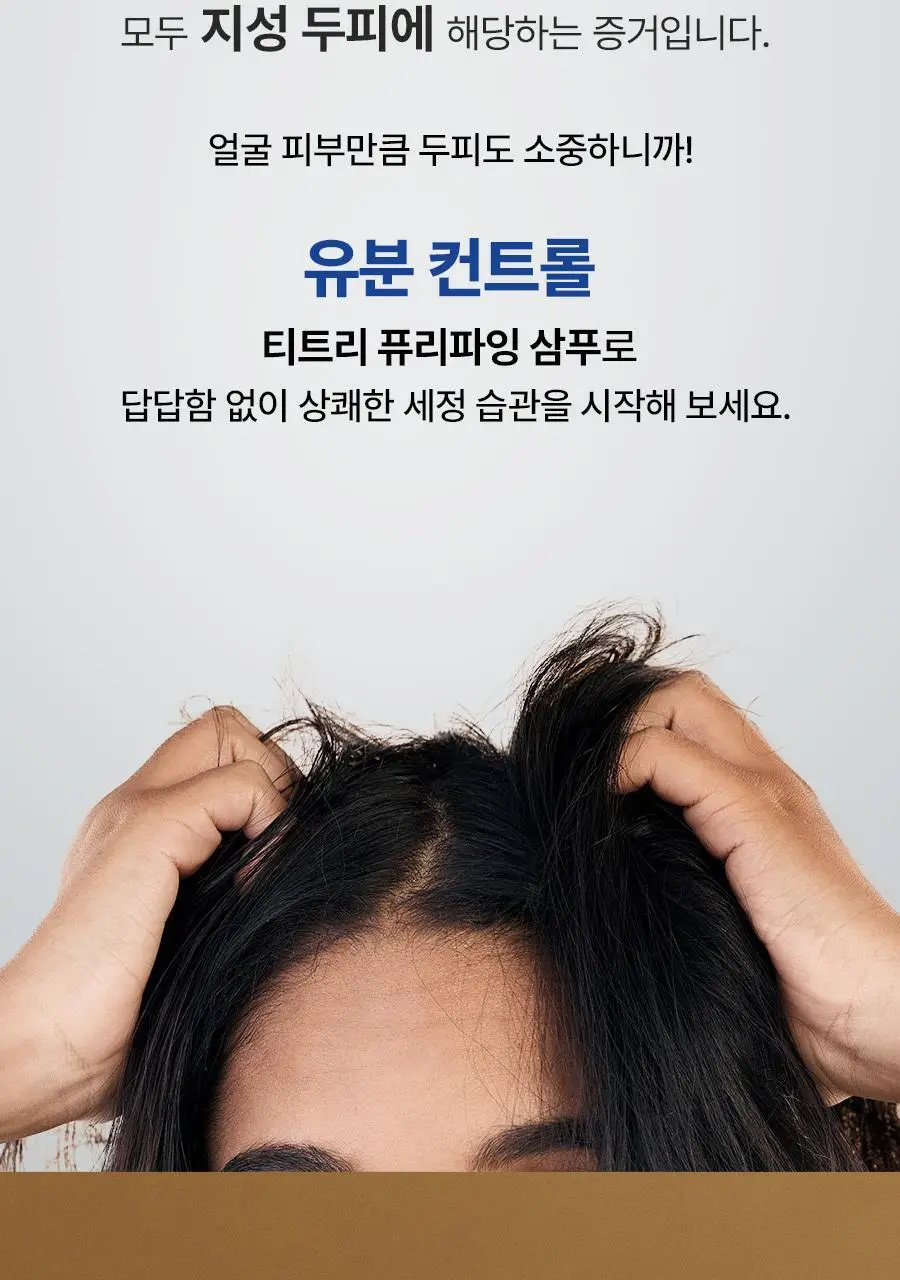 [피지순삭/탈모증상완화] 아로마티카 티트리 퓨리파잉 샴푸 400ml (단품/더블기획/리필) 상세페이지 4